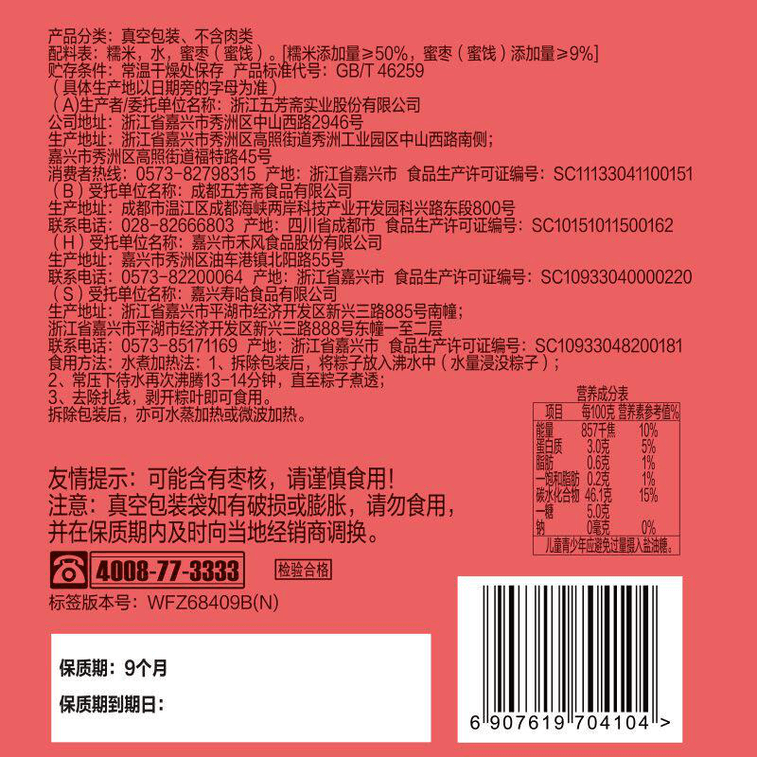 [중국 직배송] 우팡자이 향긋한 대추 찹쌀 경단, 가싱 단오절용 찹쌀 경단, 100g*2개입 4