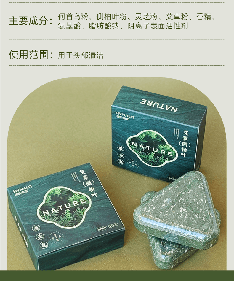 海氏海诺 洗发皂侧柏叶何首乌护发养发洗头非乌斯曼草本固发防断发控油去屑  120g