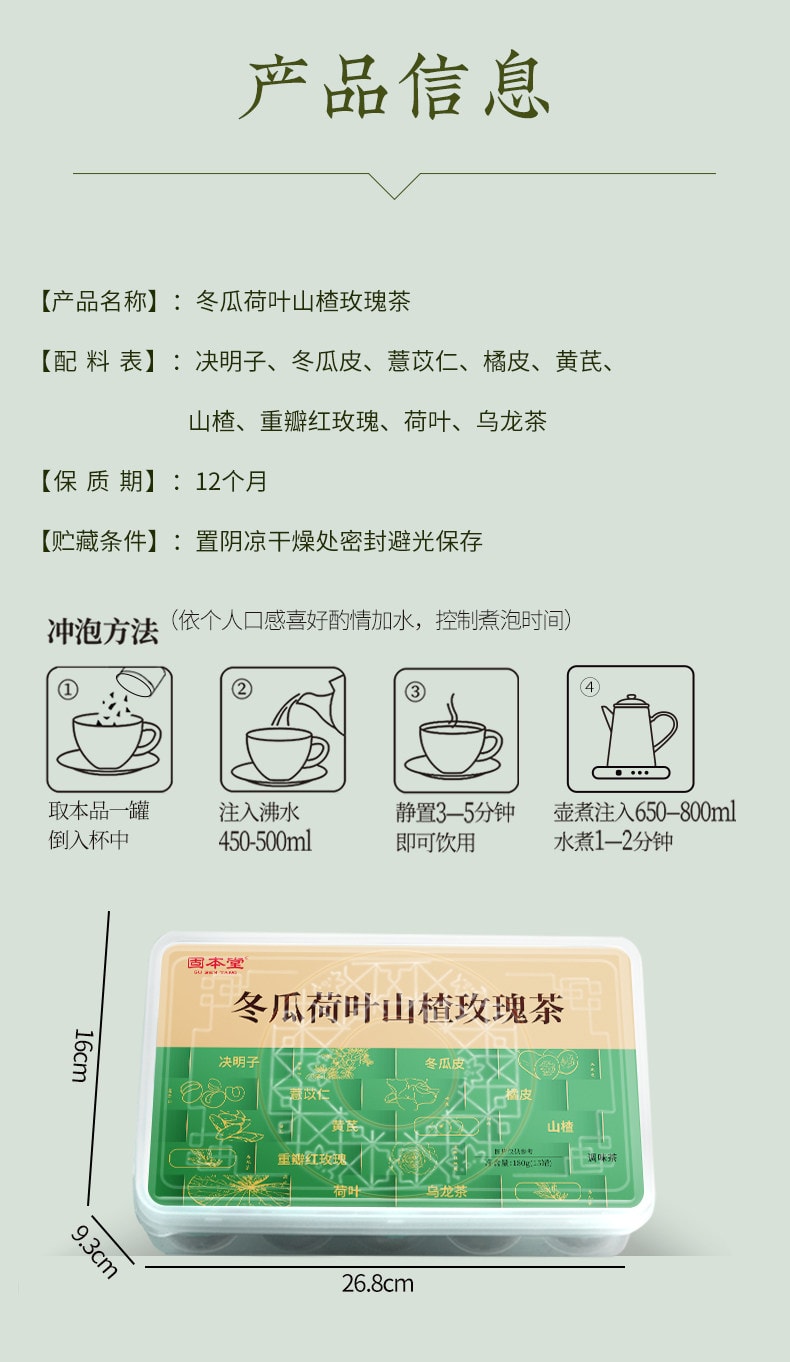 【中國直郵】固本堂 冬瓜荷葉茶油切大肚茶玫瑰花荷葉花茶刮油茶女養生茶180g