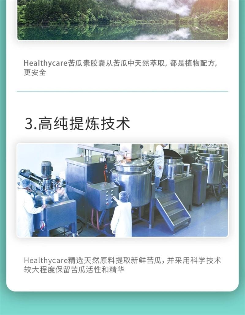 【中国直邮】 澳大利亚 Healthy Care 苦瓜素软胶囊 植物萃取辅助平衡血糖清热消暑 100粒/瓶