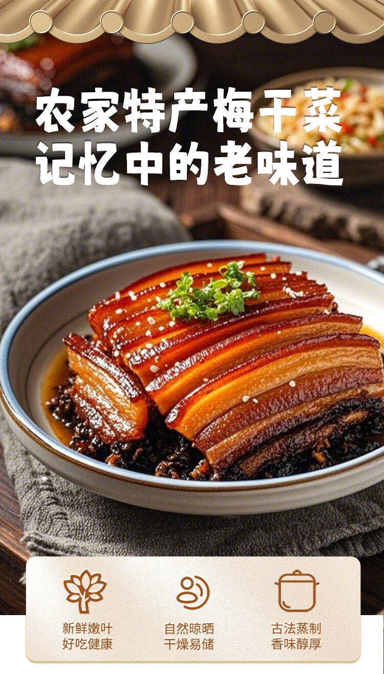  古松无沙免洗梅菜干雪里蕻干菜 梅干菜扣肉原料 梅干菜【新鲜嫩叶、自然晾晒、古法蒸制、香味醇厚】无黄叶150g