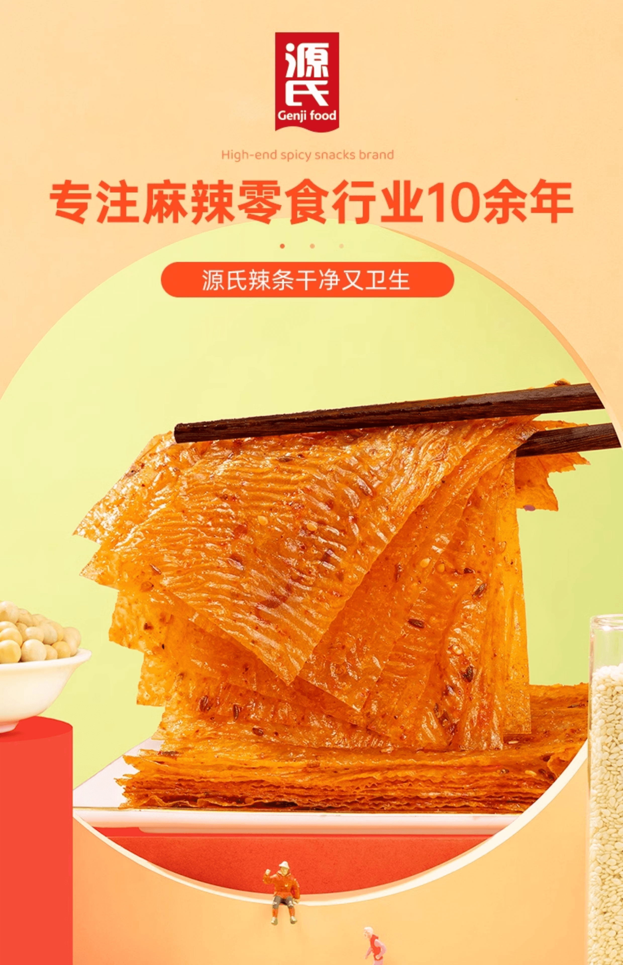 【中国直邮】 源氏 大辣片老式豆皮8090小零食68g*3包