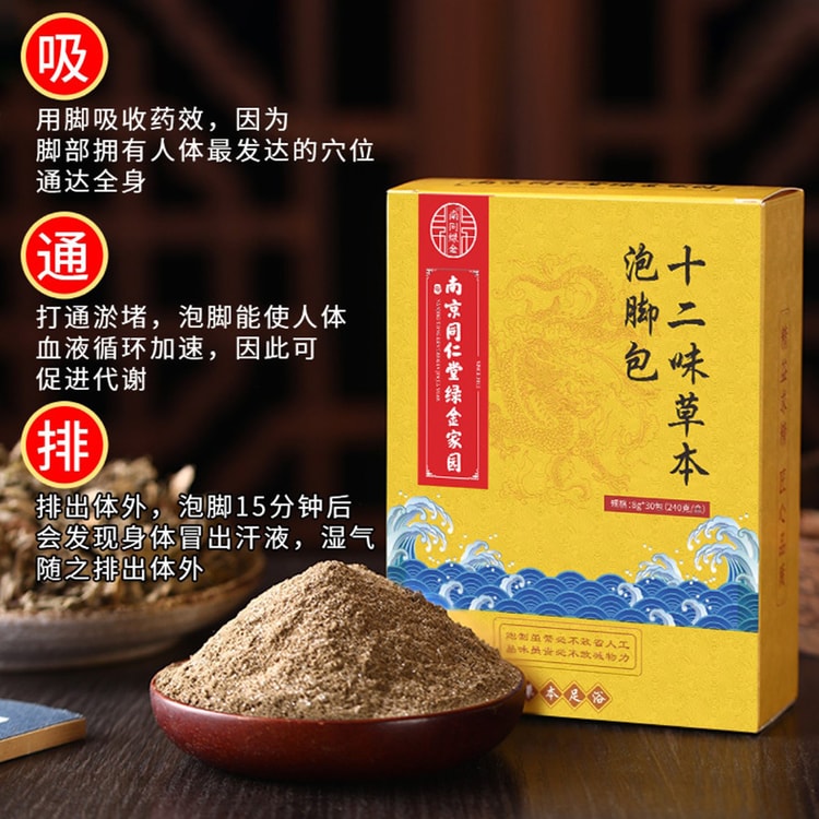 南京同仁堂十二味草本泡脚足浴包8g*30包/盒- 亚米