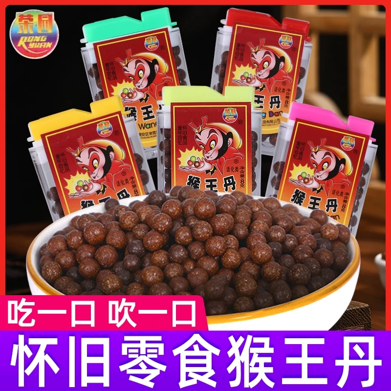 中国直邮】 荣园猴王丹酸甜可口陈皮话梅丹儿时怀旧童年经典零食小吃