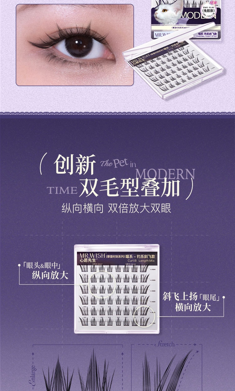 心愿先生 MR.WISH 摩登时刻系列免胶假睫毛-喵系喵千金-钓系斜飞款 48簇/盒