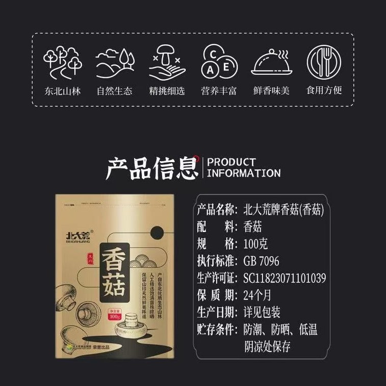 [중국 직배송] 북동부 특산 건버섯 100g*1봉, 엄선된 굵은 살의 뿌리 없는 표고버섯 5