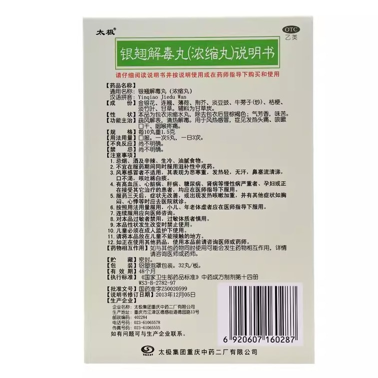 Yinqiao Antitoxic Pill For Wind-heat Antisurface Heat-heat-detoxification 64 Pills/box 4