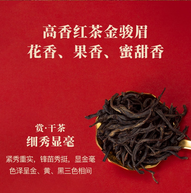 【中国直邮】 八马茶业 万山红 特级金骏眉(红茶)100g