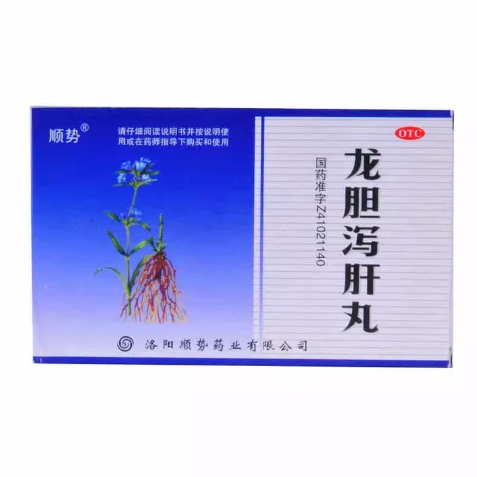 【中國直郵】順勢 龍膽瀉肝丸(水丸) 清肝膽 利濕熱 治療肝炎肝膽濕熱耳鳴耳聾頭暈目赤10袋/盒