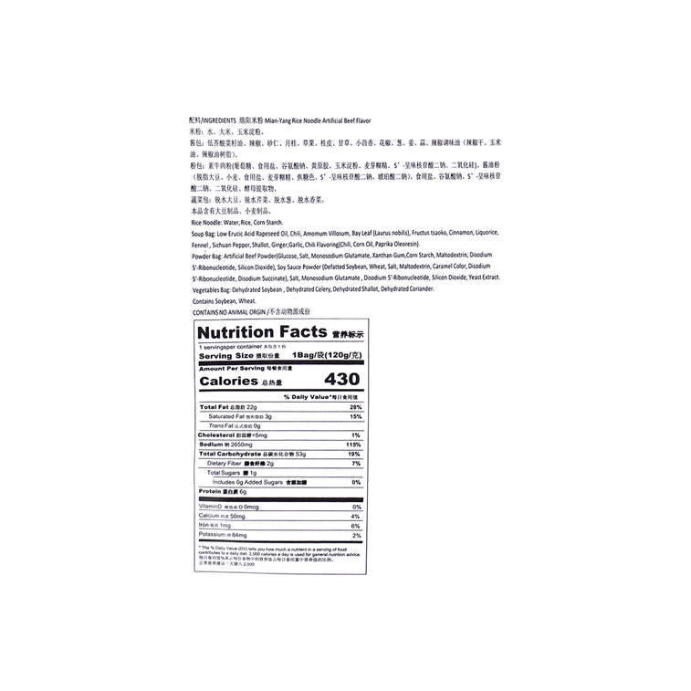 Mianyang Rice Noodle , Artificial Beef Flavor, 4.23 oz *5【5 Pack】 17