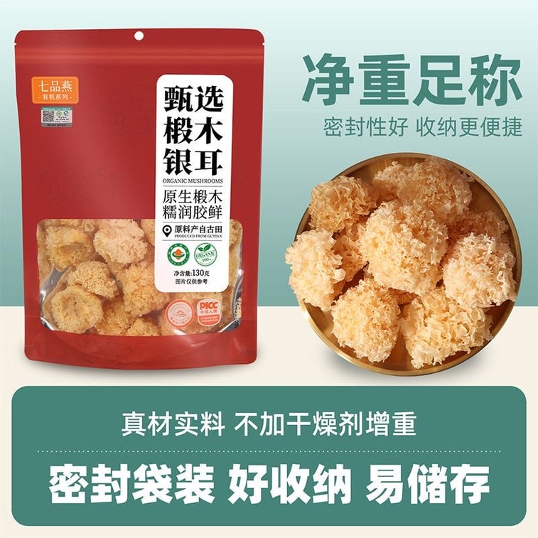 Organic silver ear pure natural additive-free linden silver ear dry goods easy to cook easy to produce gum snow ear white wood ear sulfur-free ear 130g 3