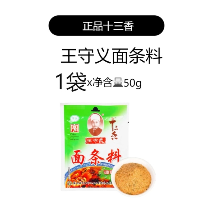 Thirteen spiced noodle material pack boiled noodle soup stock bagged noodle seasoning 50g*1 bag