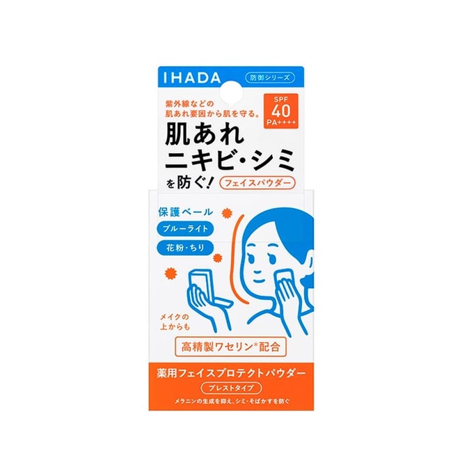【日本直郵】SHISEIDO資生堂 IHADA 敏感肌用凡士林保濕倍護UV蜜粉餅 SPF40/PA++++ 9g