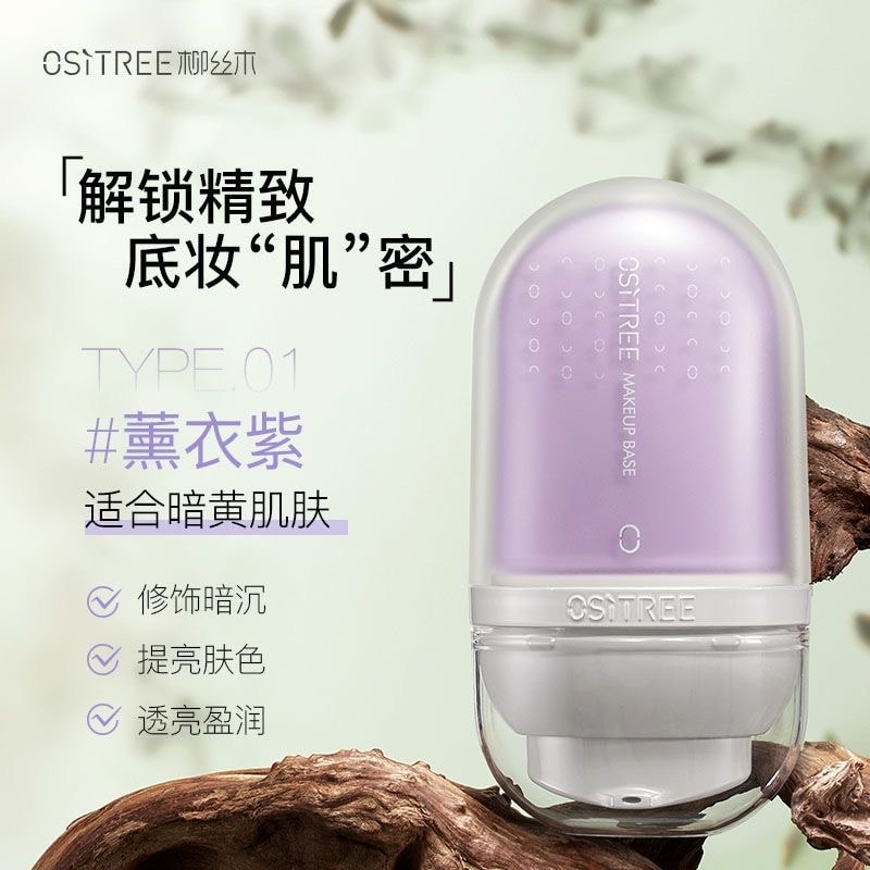 【中國直郵】 柳絲木 變色隔離霜妝前乳打底提亮遮瑕素顏霜持妝防水防汗敏感可用偽素顏組合套裝2盒64克