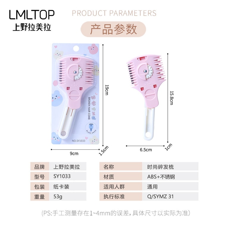 【中國直郵】 上野拉美拉 初學者修剪瀏海發尾碎發刀工具 可調節碎髮梳子(隨機顏色) 4