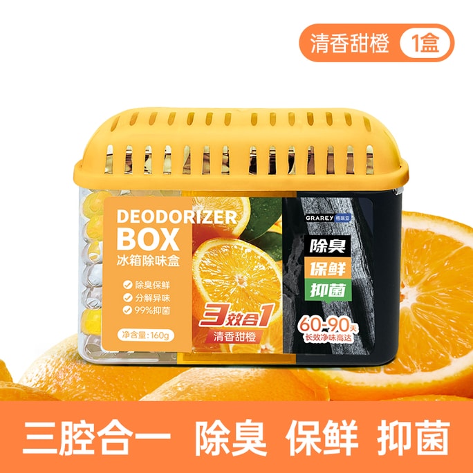  格瑞亞 冰箱除味盒除臭、保鮮、抑菌3腔款 【吸附、散香、分解三倉獨立】 冰箱冷藏冷凍除臭除味清香甜橙味 【160g超大克重,可用2-3個月】多重植萃根源除臭、長效清新