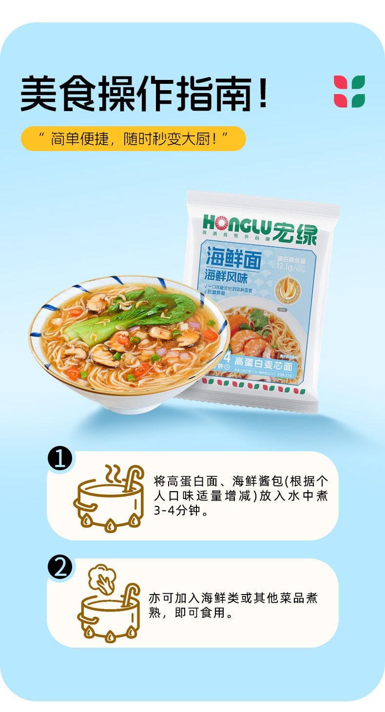 宏綠 非油炸海鮮風味麵高蛋白麵餅袋裝面正品速食快煮廈門美食海鮮麵100g*1袋
