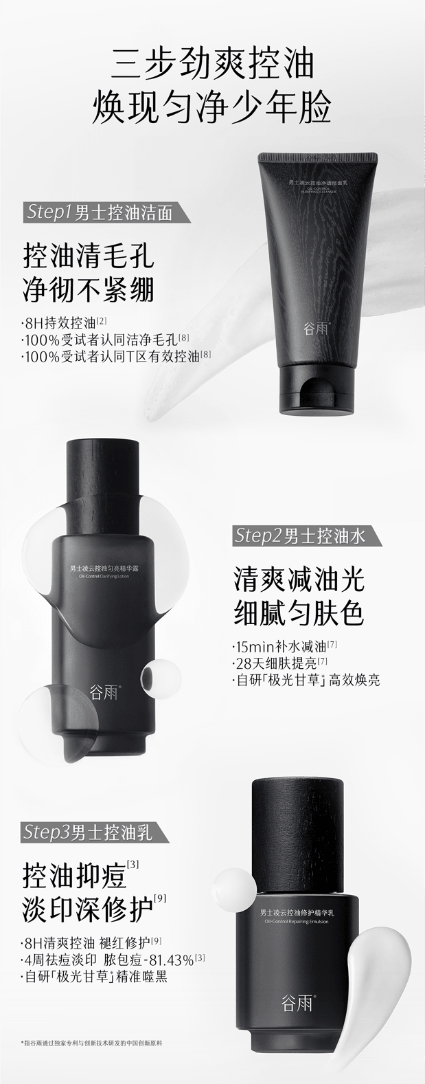 穀雨 男士套裝-水乳潔面素顏霜 控油祛痘【淘寶TOP 1熱銷榜男士護膚套裝】【性價比夯爆】【國人男士專研】節日/生日禮物 (洗面乳120g+爽膚水120ml+乳液80ml+素顏霜50g+男士禮盒)