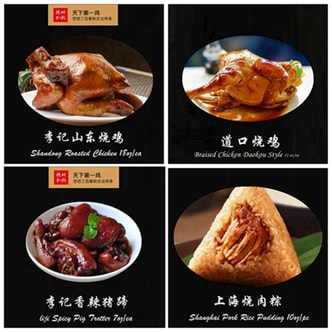 库谷特价礼包 13 .李记山东烧鸡 库谷道口烧鸡 库谷上海烧肉粽 香辣猪蹄