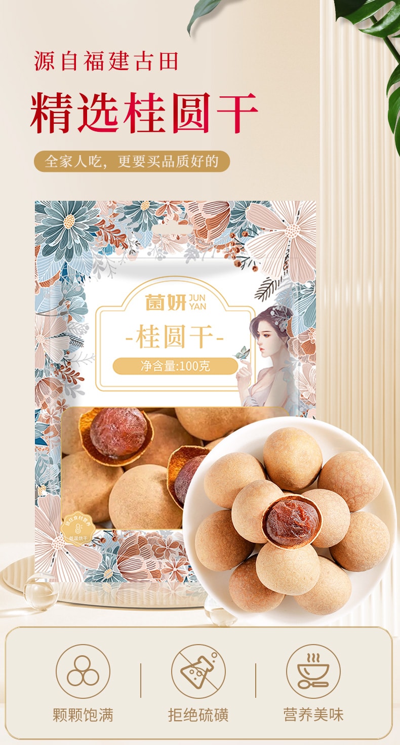 菌妍 莆田特产 特级桂圆干龙眼干100g 肉质肥厚颗颗饱满 滋补养颜、安神助眠