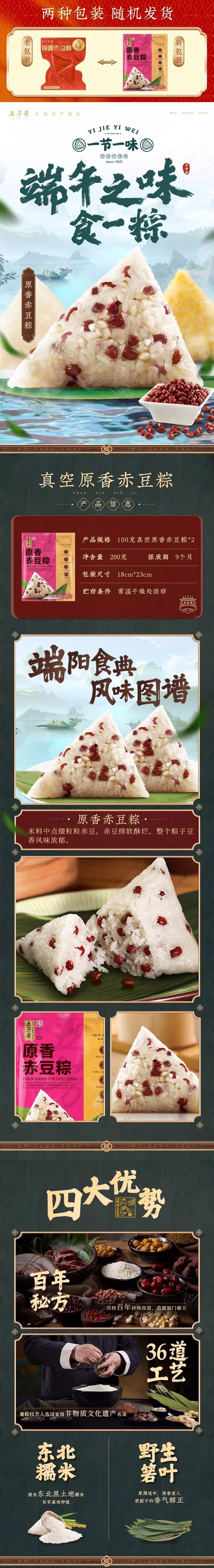 五芳齋 赤小豆糯米甜粽 原香赤豆粽 浙江傳統老牌特產應節食品 真空包裝100g*2