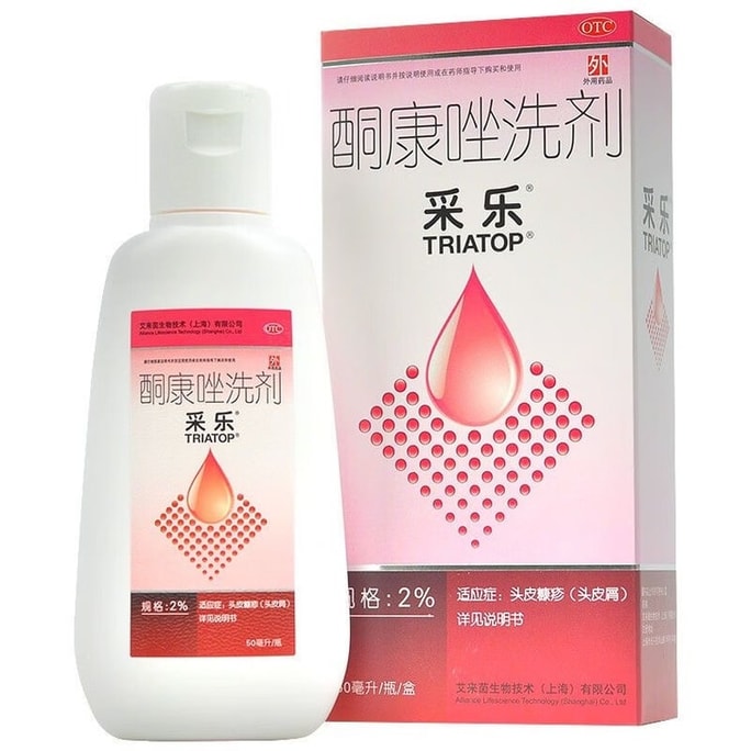 【中国直邮】 采乐 脂溢性皮炎头部洗发水去屑止痒医用毛囊炎头皮痒 酮康唑洗剂2%*50ml/瓶