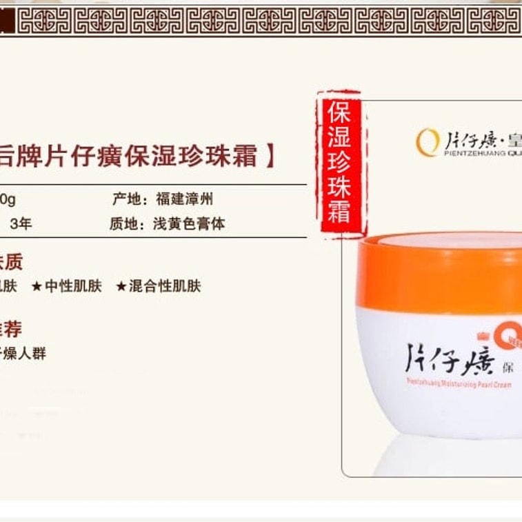 Empress Pian Tze Huang Moisturizing Pearl Cream 40g/bottle 5