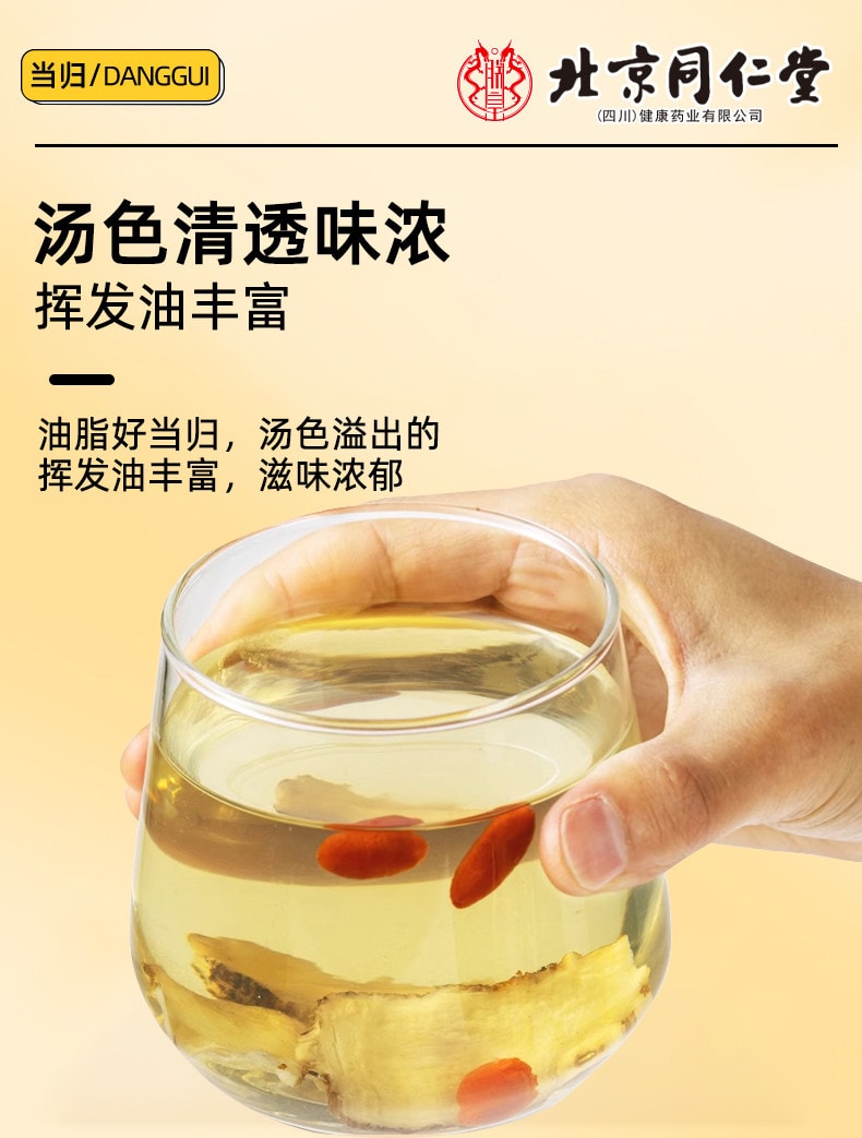 北京同仁堂 内廷上用当归 甘肃岷县药材特级当归片 可搭黄芪党参泡水煲汤 补气血调理月经养生茶中药材 70g