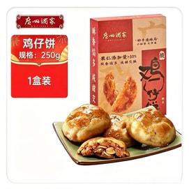 广州酒家 鸡仔饼老字号  广式糕点饼酥零食点心下午茶节日伴手礼*鸡仔饼250g*1盒