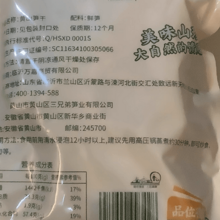 【中國直郵】 雲山半 黃山筍幹黃山特產農家自製曬乾竹筍乾筍乾筍片徽州乾貨250g*1包 3
