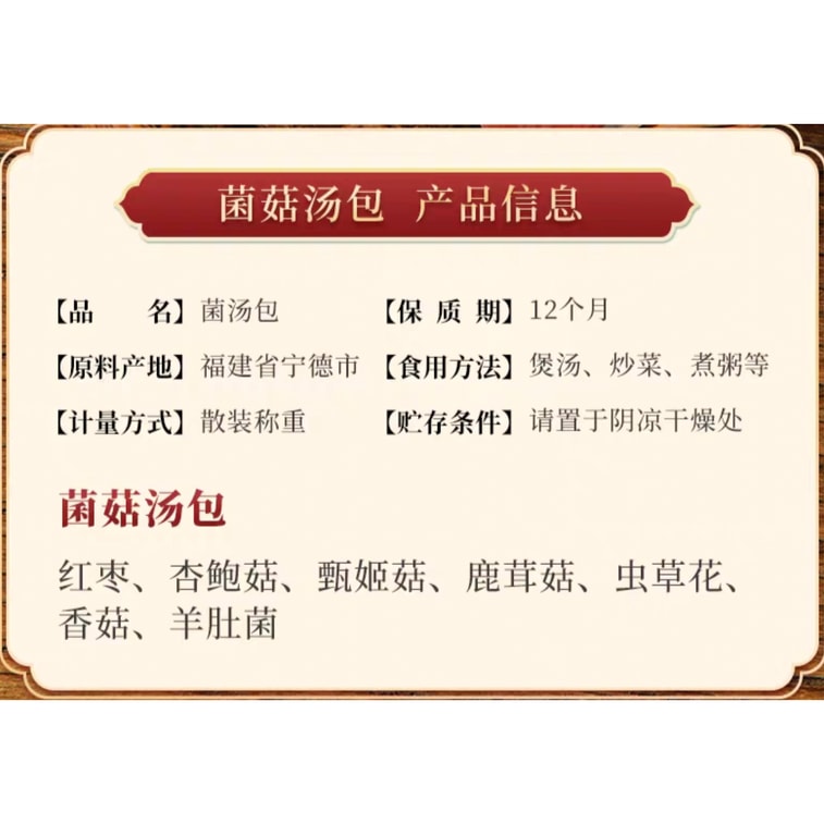 菌妍 甄选七彩菌汤包 菇汤包营养煲汤材料野生干货40g*1包 4