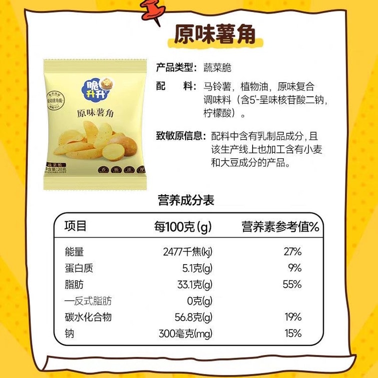 Crispy Potato Wedges 20g*5 bags, original cut honey butter crispy fries, assorted flavours of Crispy Potato Chips and Fries 7