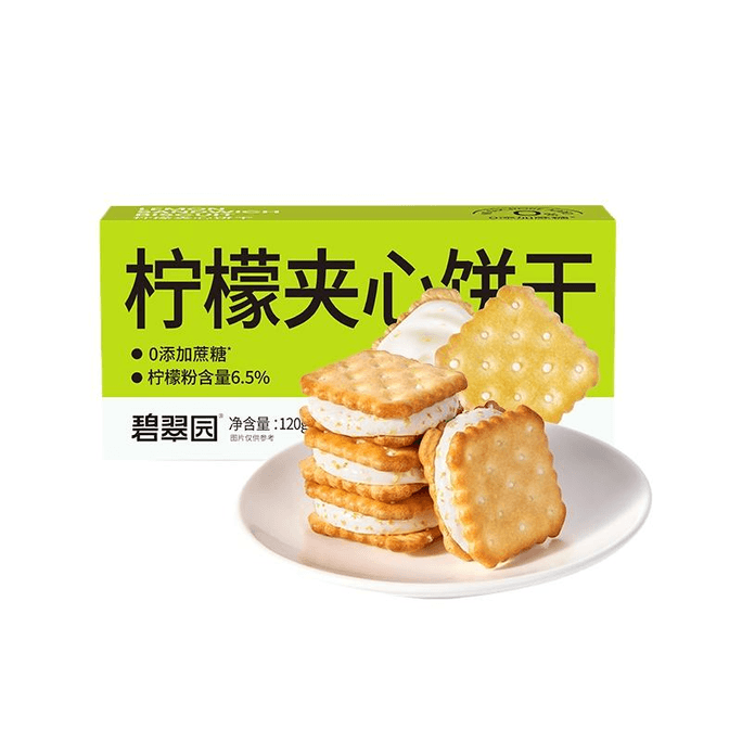 【中國直郵】碧翠園檸檬口味夾心餅乾無糖精單獨小包裝解饞休閒零食120g*1盒