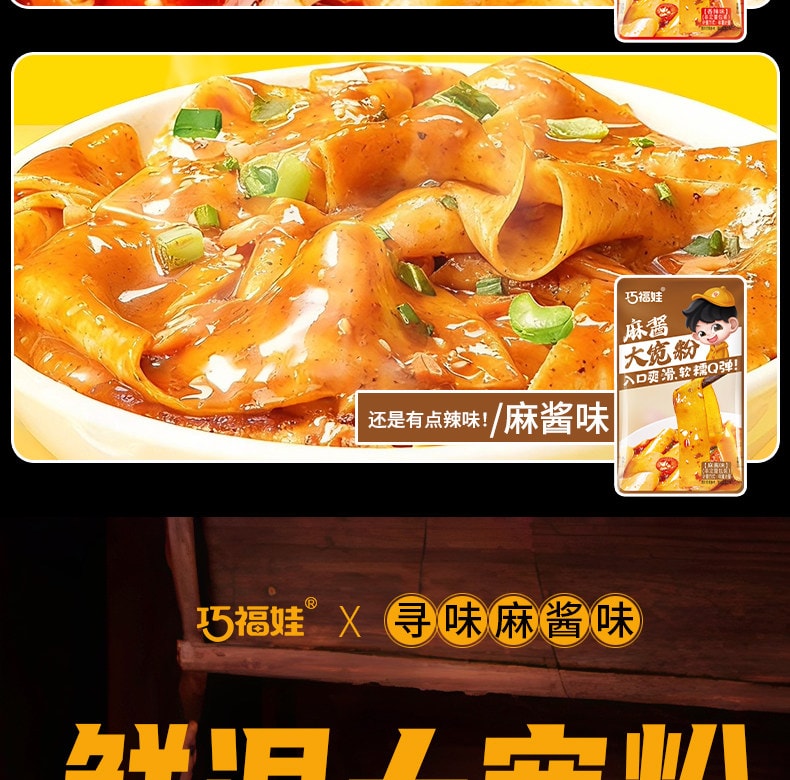 巧福娃 风味流汁宽粉土豆粉火锅粉开袋即食休闲零食 麻酱味 140g 官方新品 10包装