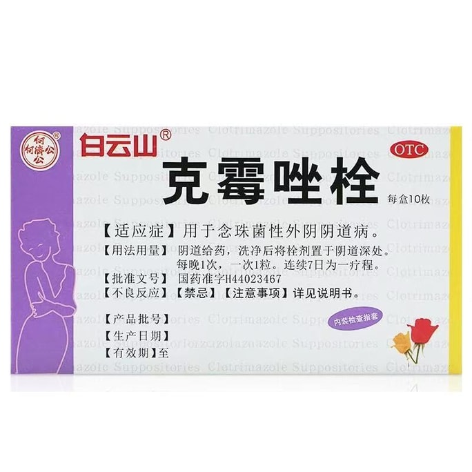 Clotrimazole Suppository Vaginal Tablet Antifungal Gynecological Special Drug For Mycotic Vaginitis 10 Capsules/Box