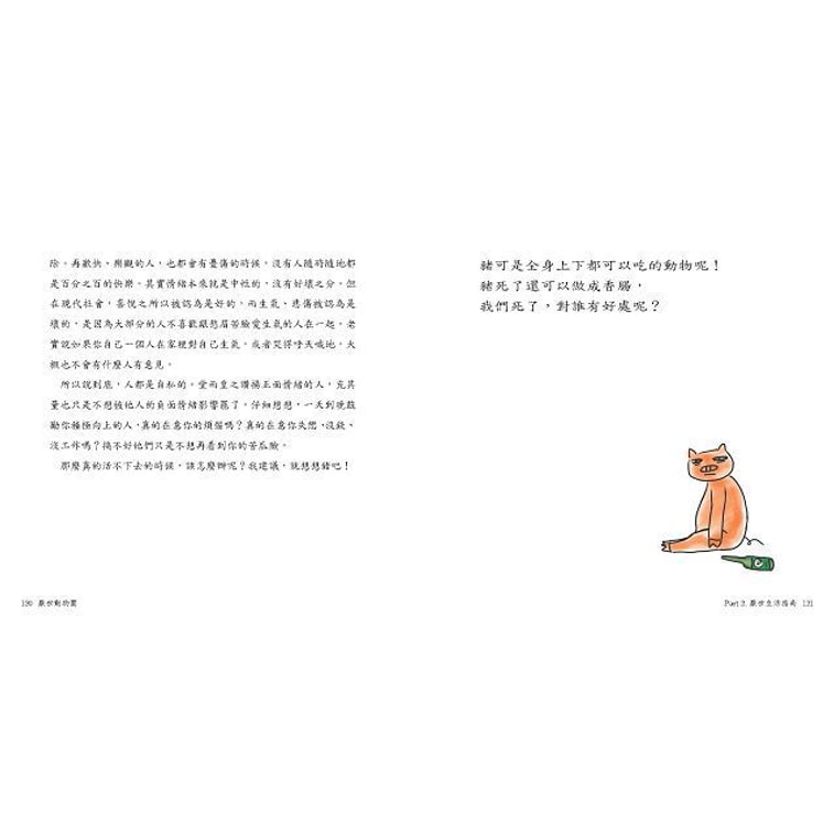 【繁體】厭世動物園:天天都有ㄐㄅ事,天天都厭世~【#各種眼神死ㄉ動物故事】 9