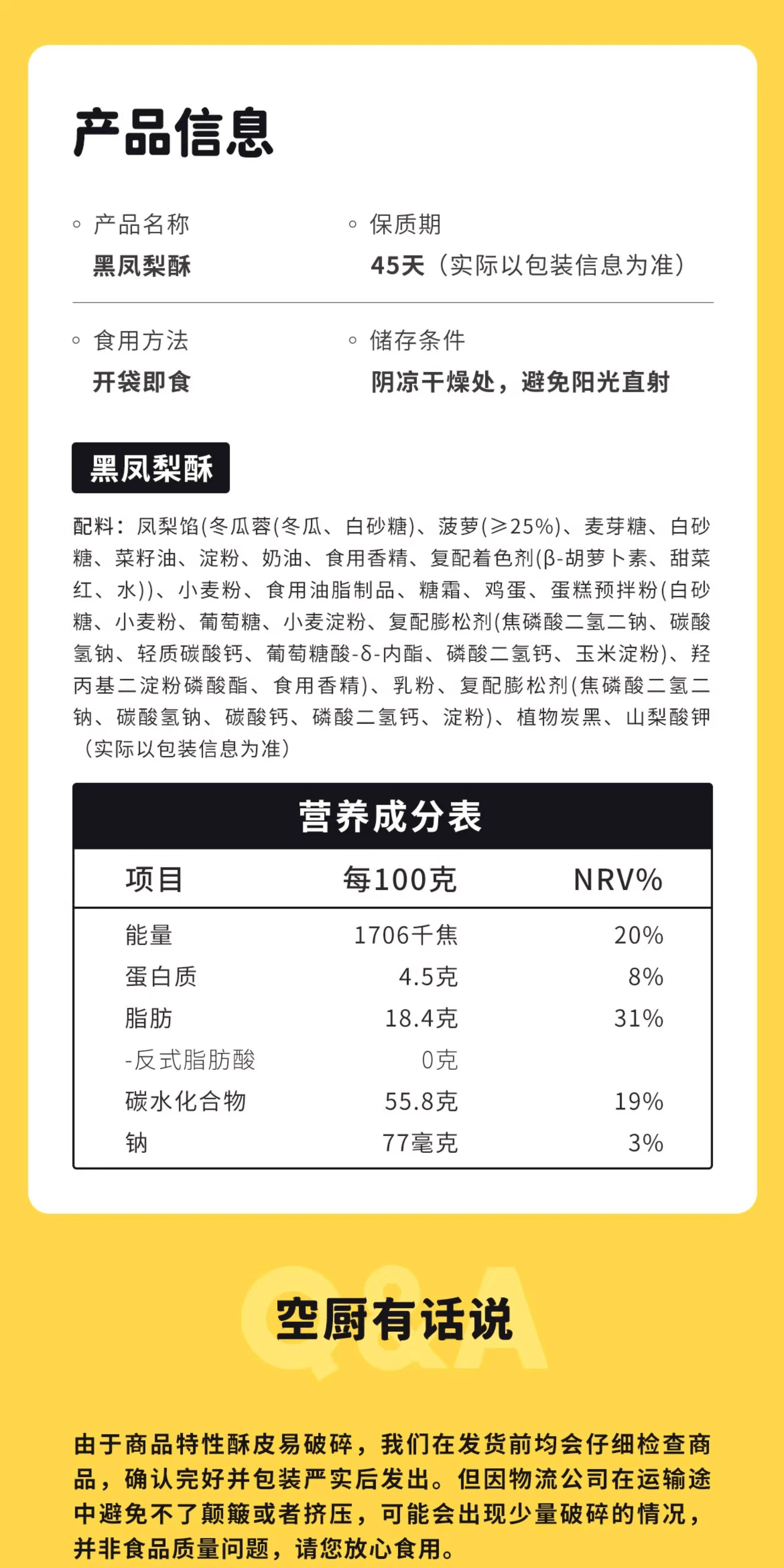 【中国直邮】 厦航空厨 黑凤梨酥礼盒 航空食品 厦门特产 下午茶烘焙零食 黑凤梨酥 224g