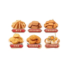 Splendid Years exquisite gift box New Year goods Spring Festival gift, salted egg yolk pastry, egg rolls, cookies 848g*1