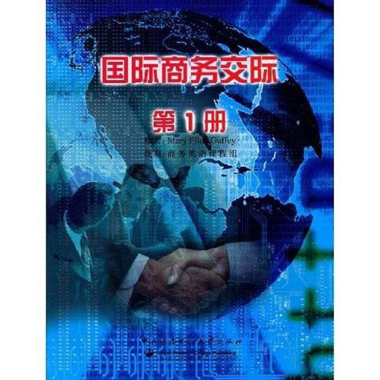 国际商务交际1 - Yami.com
