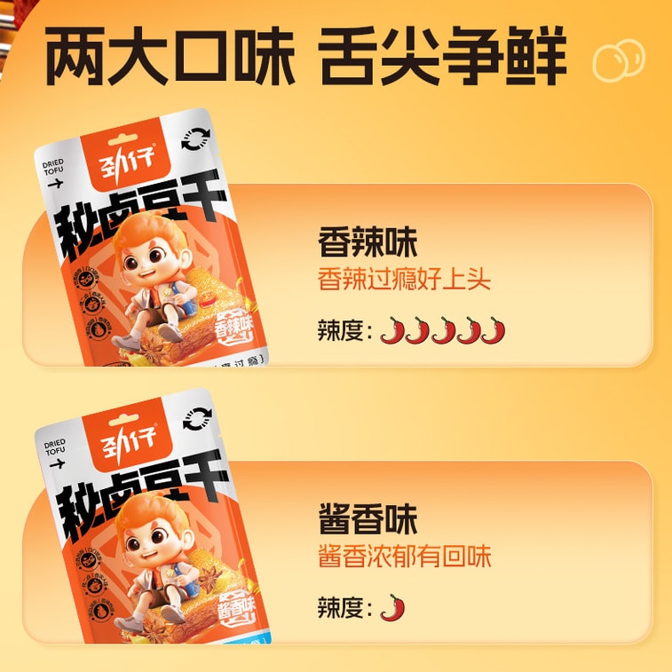 【中国直邮】 劲仔 秘卤豆干 香辣味&烧烤味 108g*2袋 麻辣馋嘴辣条小零食小吃 休闲吃货食品湖南特产【香浓入味 香辣地道】【鲜香浓郁 唇齿留香】 7