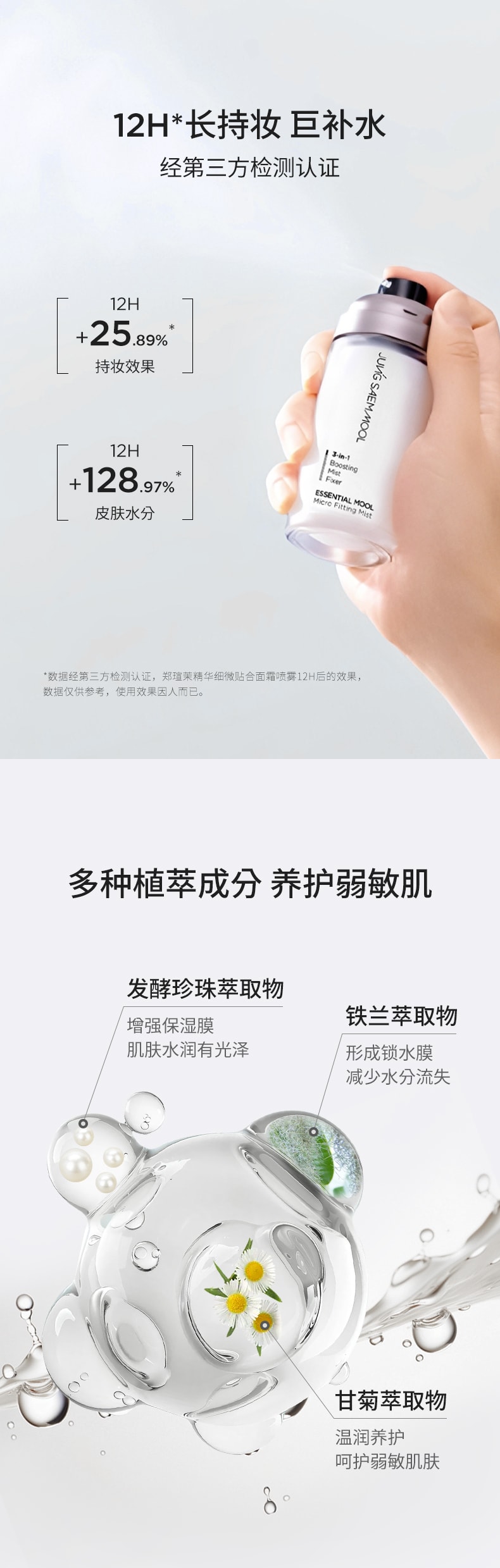 韩国 JUNG SAEM MOOL郑瑄茉 精华细微贴合定妆喷雾套盒三合一水光柔肤水 补水保湿控油 服帖持妆  55ml正装加55ml替换装