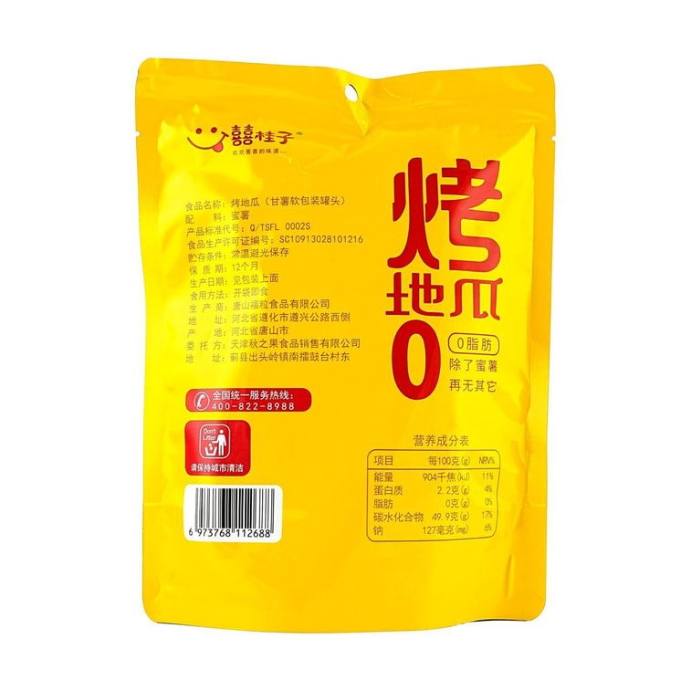 囍桂子 烤地瓜 地瓜乾 238g【配料只有蜜薯】【0脂0添加】【健康粗糧飽腹代餐】 7