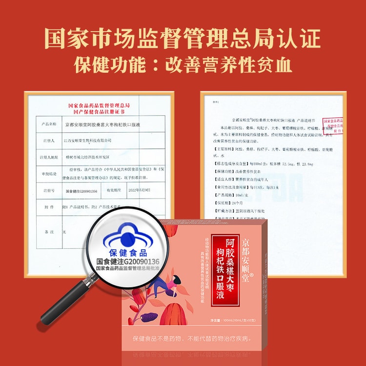 中国直邮 阿胶桑椹大枣铁口服液补血口服液贫血女性保健品100ml 亚米