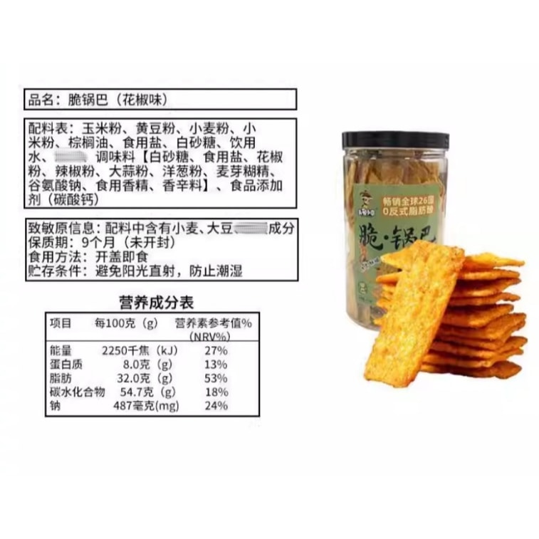 【中國直郵】 無名小卒 花椒味脆鍋巴210g*1桶 3