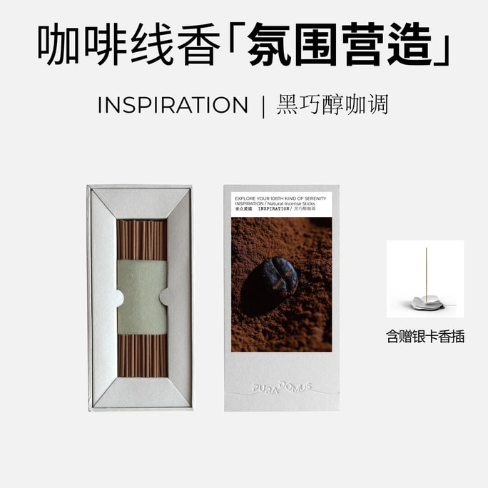 【Handcrafted Modern Incense - CocoLatte】Coconut Cream Coffee 60 Sticks