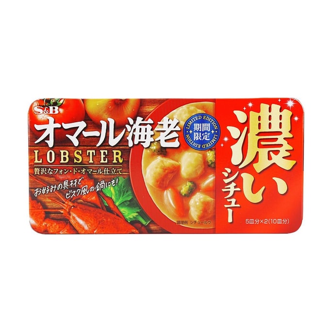 Rich Stew Lobster , 5.6 oz【Limited Edition】