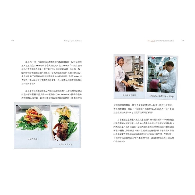 【繁體】廚房裡的人類學家(2018新版) 5