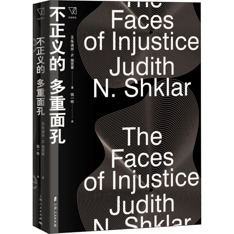 The multiple faces of injustice | Yami