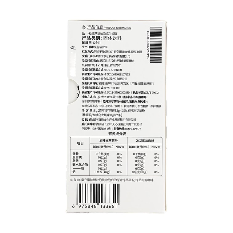 Frozen Tea Coffee,Citrus  Coffee*3+Peach Oolong Tea*2, 0.3 oz 7