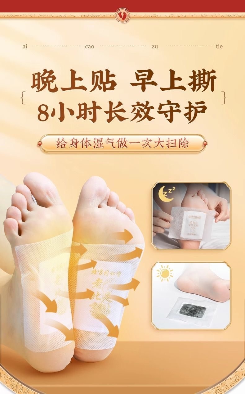 北京同仁堂 老北京艾草足贴 促进睡眠 56片装